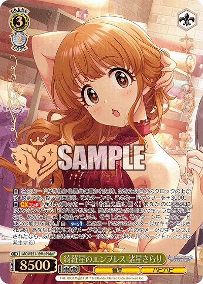 綺羅星のエンプレス 諸星きらり(M@P) 【IMC/WE51/19M@P】